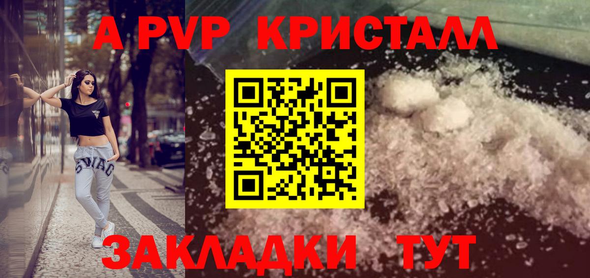 А ПВП Crystall  Alpha PVP мука  Москва  Вход с VPN  A PVP крисы CK 