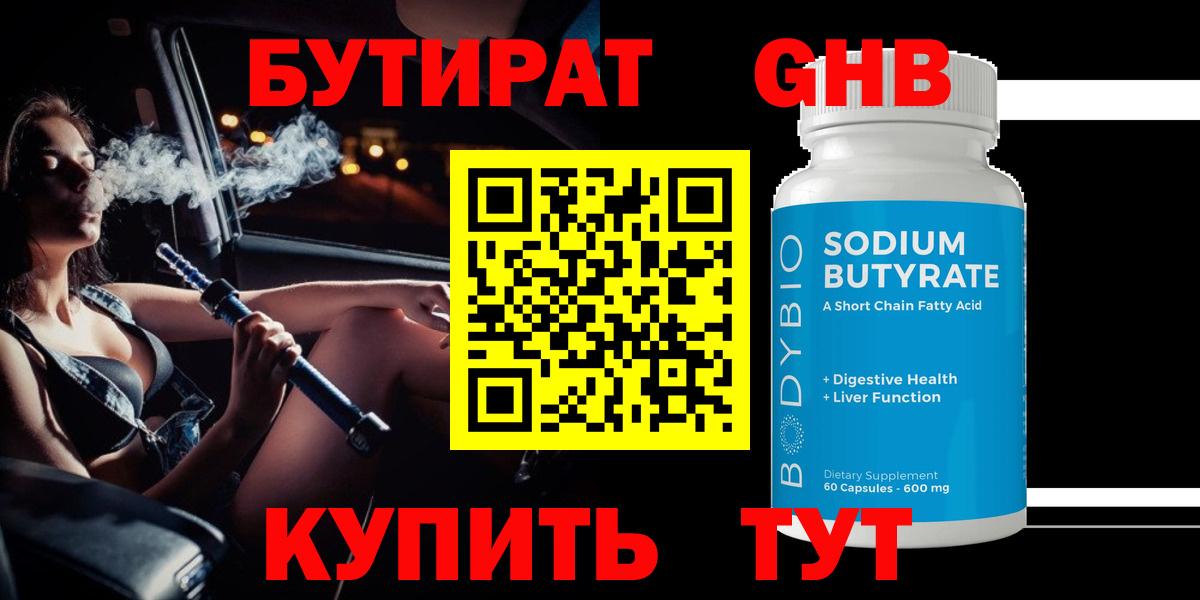 БУТИРАТ  Вход с VPN  Москва  Бутират оксана 