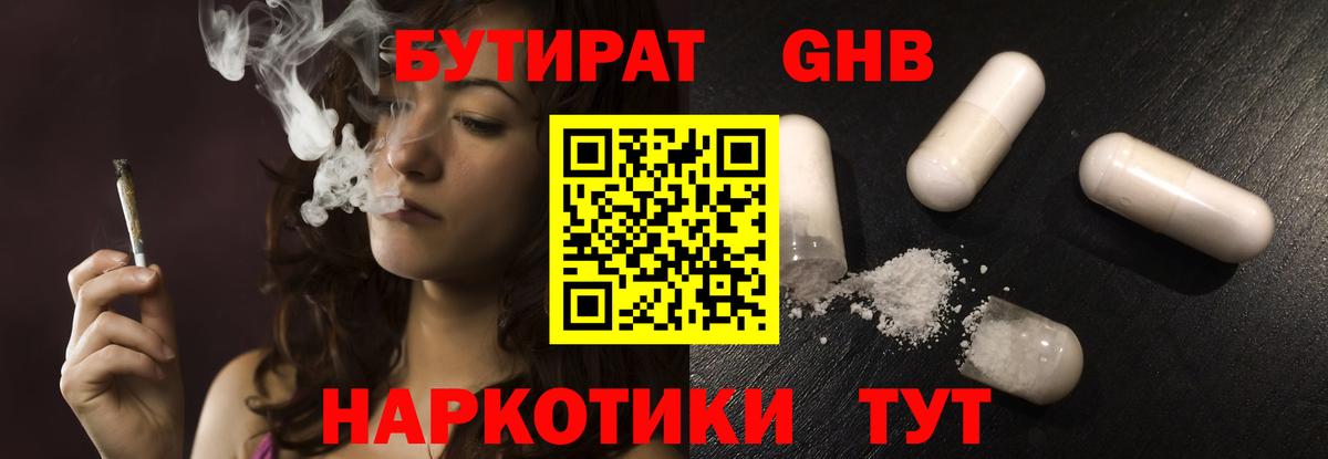 БУТИРАТ 1.4BDO Москва