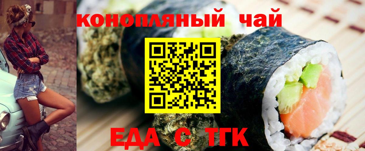 Еда ТГК марихуана  Вход с VPN  Москва 