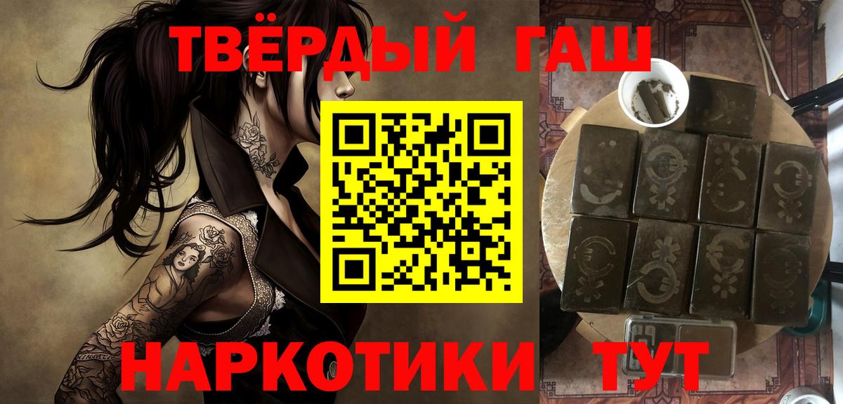 ГАШ  Гашиш хэш  Вход с VPN  ГАШИШ 40% ТГК  Москва 