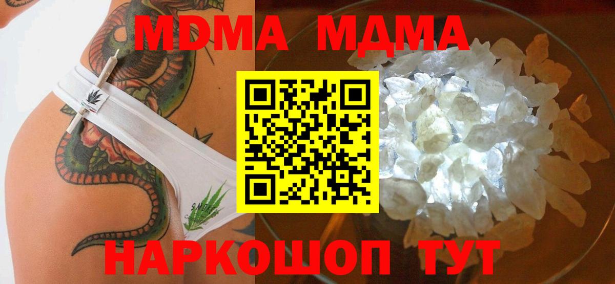 MDMA кристаллы  Вход с VPN  Москва 